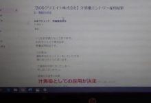 原来SOD都是真的！他兴奋秀录取通知，「应征职务」曝光网友都嗨了-博狗扑克 蜗牛扑克 德州扑克跟我学