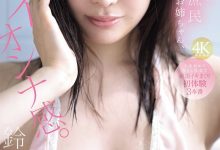 铃木希(SNOS-124)不愧是超大型新人!条件超棒的铃木希要被吉村卓调教了!-博狗扑克 蜗牛扑克 德州扑克跟我学