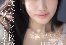 圆华光希(MVSD-684)你记得自己吃过多少面包吗？性经验3000~5000人的她来AV界爽！-博狗扑克 蜗牛扑克 德州扑克跟我学