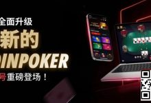 【EV扑克】3月2日重磅升级上线｜CoinPoker系统全面进化，限时免服务费开启-博狗扑克 蜗牛扑克 德州扑克跟我学