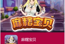 《麻糬宝贝》正式上线大发娱乐 —— Q萌可爱风暴来袭，甜蜜旋转赢大奖！-博狗扑克 蜗牛扑克 德州扑克跟我学