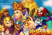 大发娱乐全新上线《西游记》手游 —— 神魔纷争，再启取经之路！-博狗扑克 蜗牛扑克 德州扑克跟我学