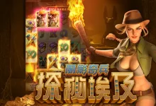 大发娱乐冒险老虎机《丽影奇兵之探秘埃及》-博狗扑克 蜗牛扑克 德州扑克跟我学