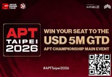 【EV扑克】2026 APT 台北站重磅福利：赢取 APT 冠军赛主赛席位！冲击500万美元保底奖池！-博狗扑克 蜗牛扑克 德州扑克跟我学