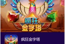 疯狂金字塔——在大发娱乐开启你的古埃及寻宝之旅！-博狗扑克 蜗牛扑克 德州扑克跟我学