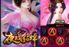 大发娱乐《夜戏貂蝉》老虎机深度解析：沉浸三国美人的华丽宫廷之夜-博狗扑克 蜗牛扑克 德州扑克跟我学