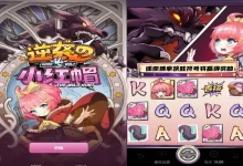 走进大发娱乐《逆袭的小红帽》的奇幻觉醒之旅-博狗扑克 蜗牛扑克 德州扑克跟我学