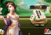 大发娱乐全新《二八杠》震撼上线——传统智慧与现代竞技的极致融合-博狗扑克 蜗牛扑克 德州扑克跟我学