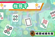 推筒子重磅上线大发娱乐 —— 传统博弈游戏的现代演绎-博狗扑克 蜗牛扑克 德州扑克跟我学