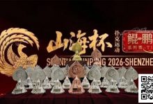 【EV扑克】第一届山海杯鲲鹏系列赛|主赛A组吸引163人次参赛30人晋级,李磊积累39.2万计分牌再度登顶CL位置!美女陈小小加冕开幕赛女王宝冠!-博狗扑克 蜗牛扑克 德州扑克跟我学