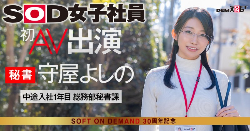 (SDJS-307)封底公布!原来最强女子社员的裸体是这样!