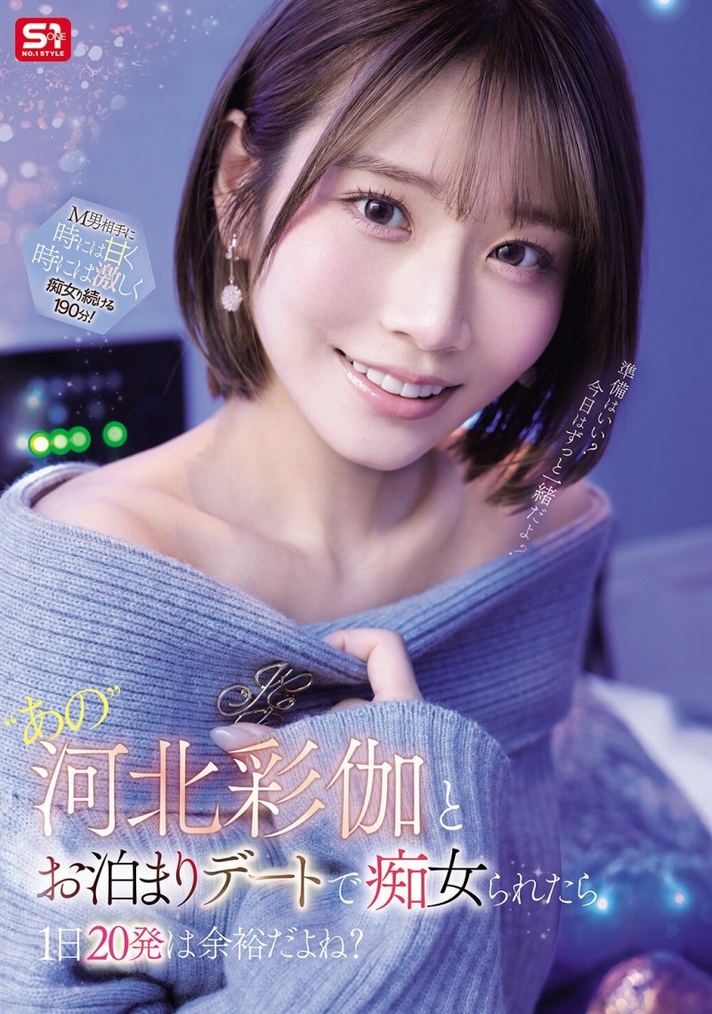 (SNOS-233)手牵手开房间！河北彩伽疯狂料理M男！