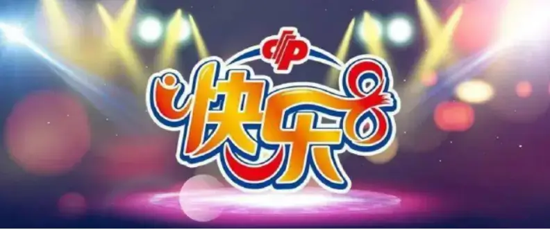大发娱乐 DB快乐8全面解析：高频数字彩票开启全新娱乐体验