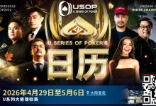 【EV扑克】USOP越南站与大阪系列赛接力登场！五大国际赛事贯穿全年，越南三站总奖池高达4000亿越南盾!-博狗扑克 蜗牛扑克 德州扑克跟我学