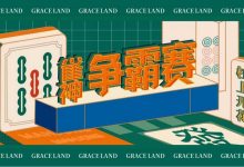 雀神麻将全国大赛正式开启：国际标准规则成最大看点-博狗扑克 蜗牛扑克 德州扑克跟我学