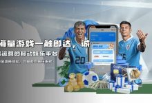 J9九游会VIP尊享体系解析：从普通玩家到“全球合伙人”的晋升红利-博狗扑克 蜗牛扑克 德州扑克跟我学