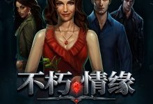 PG电子 Feature Buy 机制解析：《不死情缘》买关是捷径还是高波动体验？-博狗扑克 蜗牛扑克 德州扑克跟我学