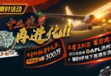 【EV扑克】最新限时活动：十二生肖系列赛全面上线，赢属于你的巅峰荣誉-博狗扑克 蜗牛扑克 德州扑克跟我学