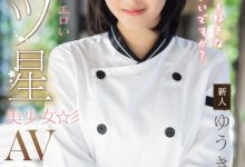 （MIDA-664）是大厨也是美人！在米其林三星餐厅进修的「ゆうき希(结城希)」是史上最色新人…-博狗扑克 蜗牛扑克 德州扑克跟我学