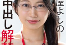 森屋芳乃(SDJS-365)一切都是为了SOD！守屋よしの(守屋芳乃)重大解禁！-博狗扑克 蜗牛扑克 德州扑克跟我学