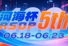 【EV扑克】第五届河海杯2026年6月18-6月23日启幕，赴东营六月之约，解锁赶海观海极致体验-博狗扑克 蜗牛扑克 德州扑克跟我学