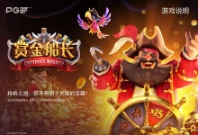 赏金船长新版本震撼上线：沉船宝藏关卡开启冒险新篇章-博狗扑克 蜗牛扑克 德州扑克跟我学