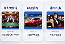 开云体育真人视讯板块:最受欢迎的5款游戏推荐-博狗扑克 蜗牛扑克 德州扑克跟我学