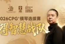 【EV扑克】CPG×舍得酒 | 舍得智慧战队荣耀集结！横琴选拔赛邀你共赴智力巅峰-博狗扑克 蜗牛扑克 德州扑克跟我学