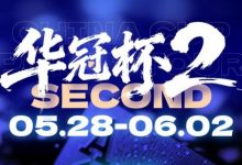 【EV扑克】第二届华冠杯益阳站启动冠名合作招募:以“湘”为名,共赴智力运动盛宴-博狗扑克 蜗牛扑克 德州扑克跟我学