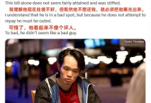 【EV扑克】野人亲自下场曝光“西安小周”欠200k不还，据说远不止这些…-博狗扑克 蜗牛扑克 德州扑克跟我学