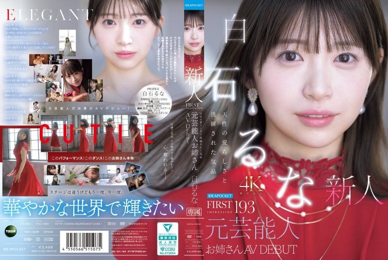 (IPZZ-893)曾在音乐祭发光的前偶像！白石るな(白石流菜)为了再一次成为焦点当女优！