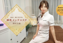 番号(053126-001)那位在无码片商加勒比初登场下马的J奶神乳横田美优是？-博狗扑克 蜗牛扑克 德州扑克跟我学
