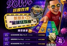 【EV扑克】限时活动：APL济州站主赛事12亿韩币保底奖金池，线上Day 1火热进行中🔥-博狗扑克 蜗牛扑克 德州扑克跟我学