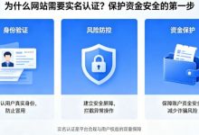 为什么网站需要实名认证?保护资金安全的第一步-博狗扑克 蜗牛扑克 德州扑克跟我学