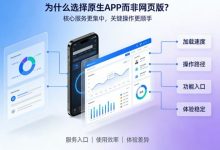 为什么选择原生APP而非网页版进行投注？-博狗扑克 蜗牛扑克 德州扑克跟我学