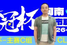 【EV扑克】华冠杯周口联谊赛第三日║主赛308人参赛,45人晋级第二轮!丁默威/高克然分获得CD组CL-博狗扑克 蜗牛扑克 德州扑克跟我学