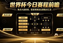 2026世界杯小组赛收官日：当赛程进入刺刀见红的时刻-博狗扑克 蜗牛扑克 德州扑克跟我学