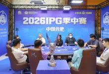 【EV扑克】2026IPG季中赛主赛冠军诞生！李健国登顶合肥，斩获季中赛至高荣耀-博狗扑克 蜗牛扑克 德州扑克跟我学