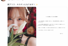 什么？釈アリス(释爱丽丝)离开蚊香社了！下一步是？-博狗扑克 蜗牛扑克 德州扑克跟我学