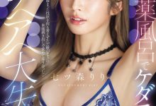 (SNOS-400)在拍完这支作品后⋯七ツ森りり(七森莉莉)要休业暂不拍片了！-博狗扑克 蜗牛扑克 德州扑克跟我学