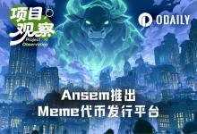 Ansem.io上线：Meme KOL将个人影响力产品化，代币发行明码标价-博狗扑克 蜗牛扑克 德州扑克跟我学