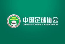 中国足协回应“不当招待”报道：已展开调查-博狗扑克 蜗牛扑克 德州扑克跟我学