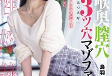(MISM-464）从此以后菊花残？丧女・鸟羽いく(鸟羽郁)连续三穴摧残！-博狗扑克 蜗牛扑克 德州扑克跟我学