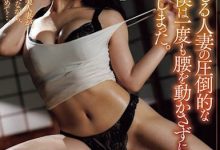 (JUR-770) 火辣人妻施展高超的扭腰技巧，我都不用动就中出狂喷了！-博狗扑克 蜗牛扑克 德州扑克跟我学