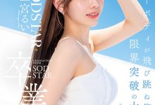 (START-277)在突破极限的高潮后、一宫るい(一宫留衣)离开SOD STAR了！-博狗扑克 蜗牛扑克 德州扑克跟我学