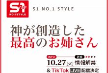 10月27日、片商S1将有「神创造的最完美姊姊」直播和大家见面!-博狗扑克 蜗牛扑克 德州扑克跟我学