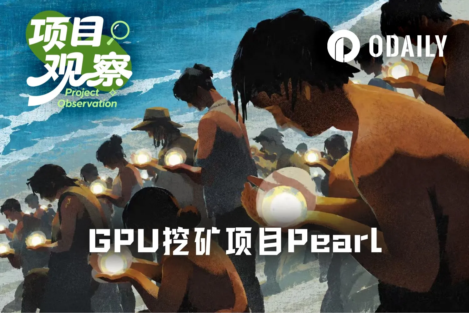Pearl（PRL）一个月涨超300%：GPU挖矿与AI推理并轨，是叙事还是真实建设？